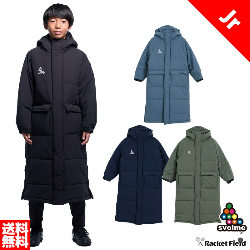 楽天市場】2025モデル スボルメ ジュニア用 発熱中綿ベンチコート 1253