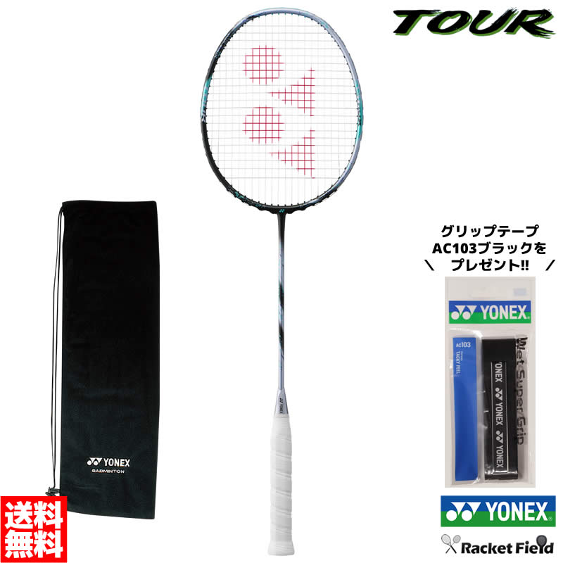 楽天市場】アストロクス100ツアー AX100T バドミントン ラケット ヨネックス YONEX バドミントンラケット ASTROX 100 TOUR  上級者向け 羽毛球拍 バトミントン ラケット ヨネックス バドミントンラケット ガット代 張り上げ代無料 badminton racket :  ソフトテニスの ...