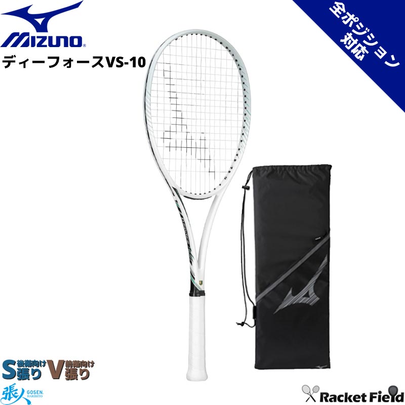 ミズノ D FORCE VS-10 Amazon | MIZUNO(ミズノ) テニス ラケット ディーフォース VS-10