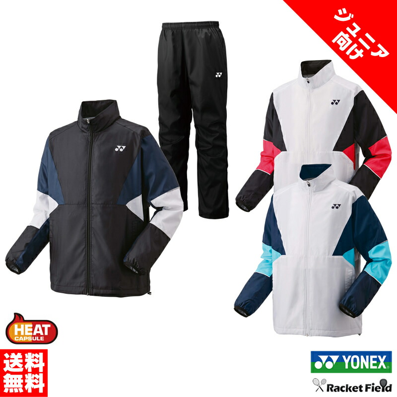 ヨネックス　YONEX　ユニ　ウィンドウォーマー　ウインドブレーカー　上下セット 楽天市場】ヨネックス 裏地付ウィンドウォーマーシャツ＆パンツ上下