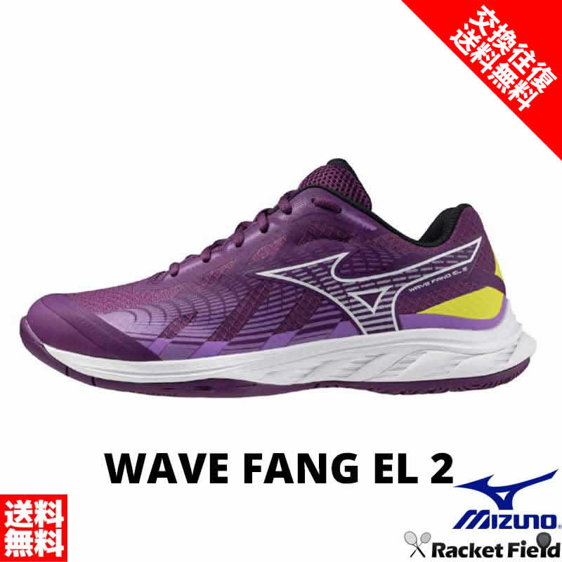 楽天市場】ミズノ ウエーブファングEL2 MIZUNO バドミントン