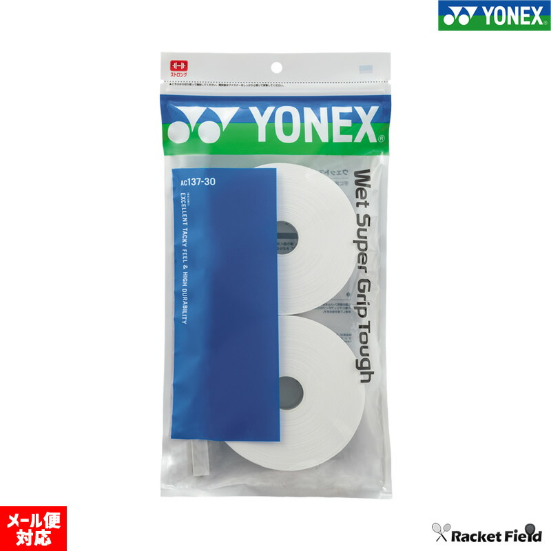 30本巻 グリップテープ ソフトテニス バドミントンオーバーグリップ  ヨネックス YONEX ウェットスーパーグリップタフ 30本入り口・入口（AC137の30本巻）大電気容量 お買い得 手に吸い付く感覚的な経験で、滑りにくいグリップテープ