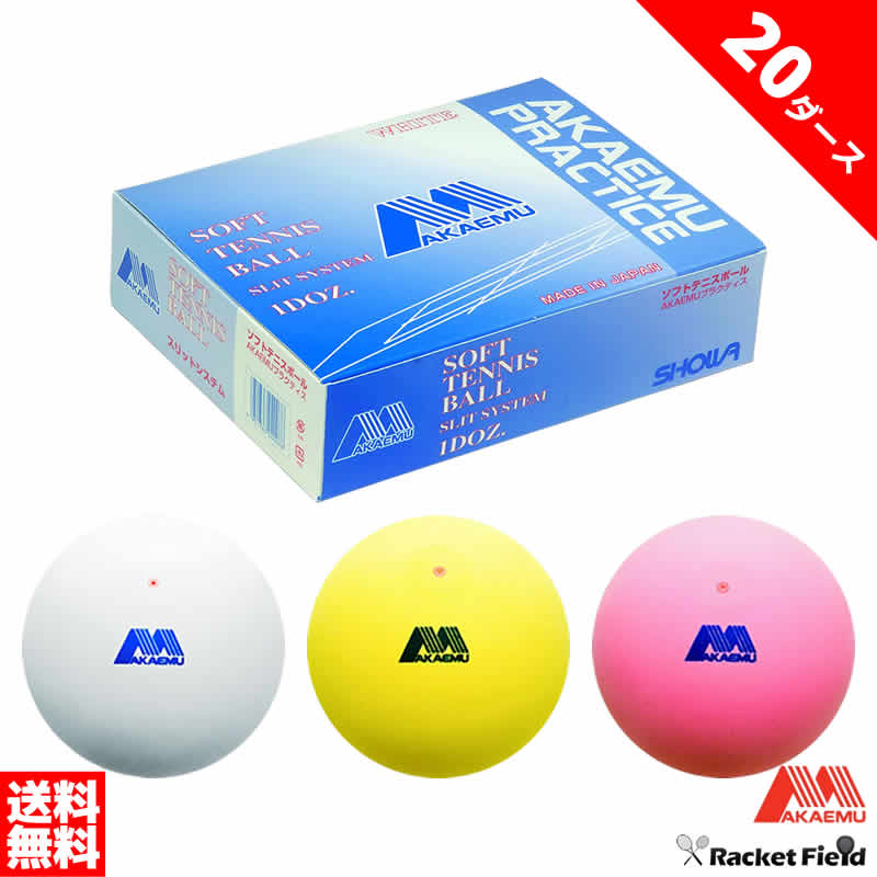 楽天市場】【1/31まで特別価格】2かごセット ソフトテニス ボール