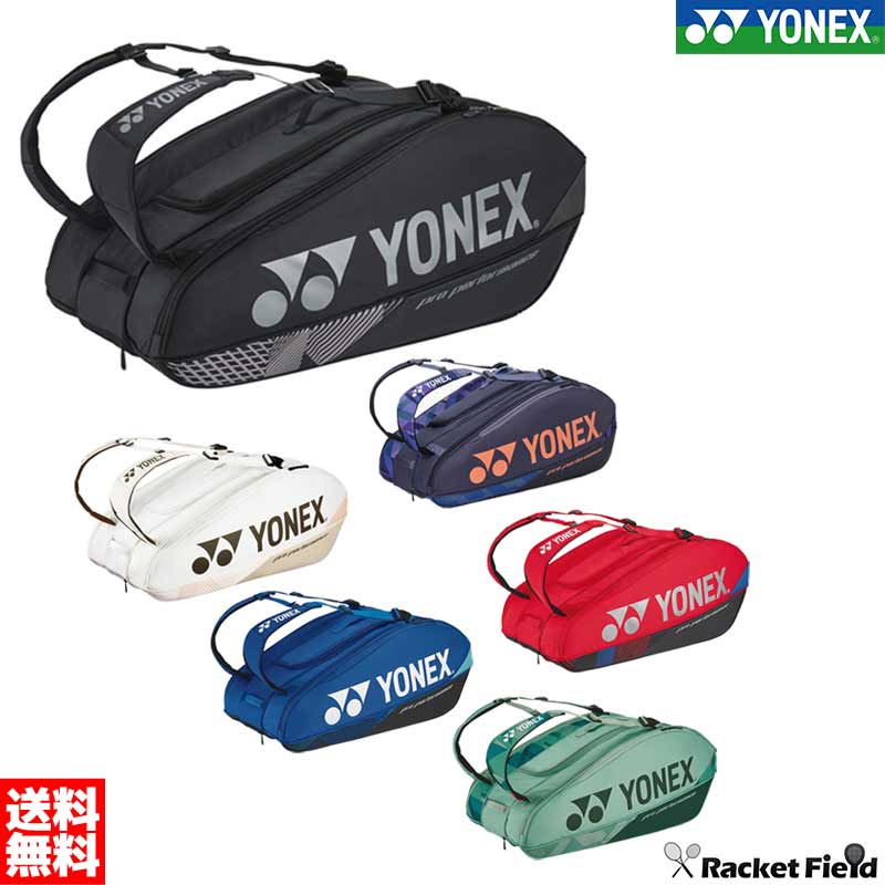 ラケットバッグ９ ヨネックス BAG2402N 正面ポケット 底面ポケット　ケアツールポケット　貴重品ポケット　回転バックル　YKKファスナー　チェストベルト　本体内部からも取り出せるシューズポケット ソフトテニス 軟式テニス｜ソフトテニスのラケットフィールド