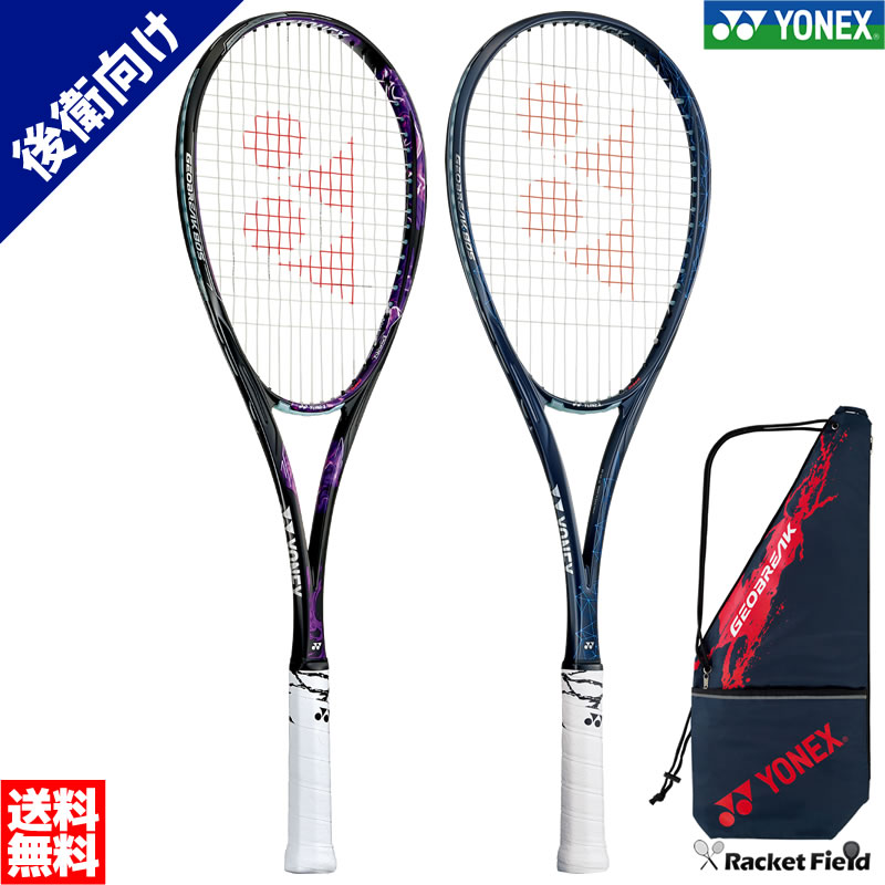 高評価好評】 ガット張り無料 YONEX ソフトテニスラケット ネクシーガ