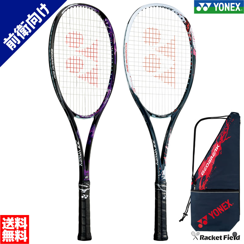 楽天市場】ソフトテニス ラケット ヨネックス ジオブレイク50S GEO50S 