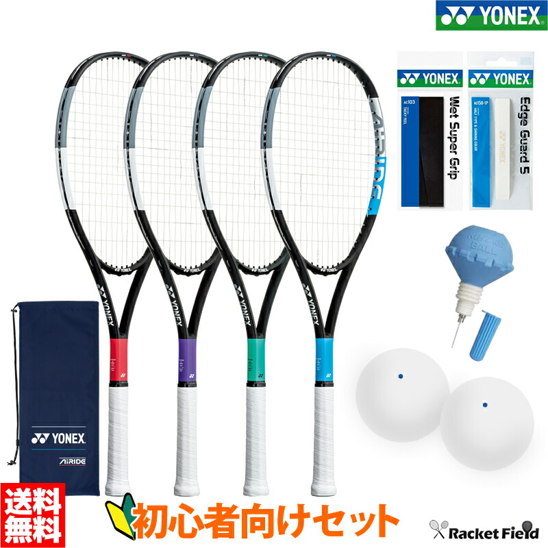 ラケット 楽天スーパーセール ラケット ソフトテニス グリップテープ レビュークーポン Racket Tennis Soft ヨネックス ラケット 軟式テニス 初心者セット ソフトテニス 新入部員 新入生向け5点セット Ardg Airide Yonex 初心者向け 5点セット ポンプ付き 練習用
