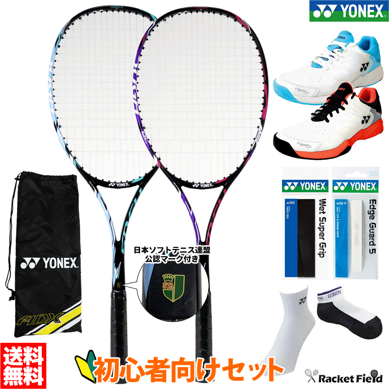 楽天市場】ソフトテニス セット 初心者向け 2点セット ソフトテニス 
