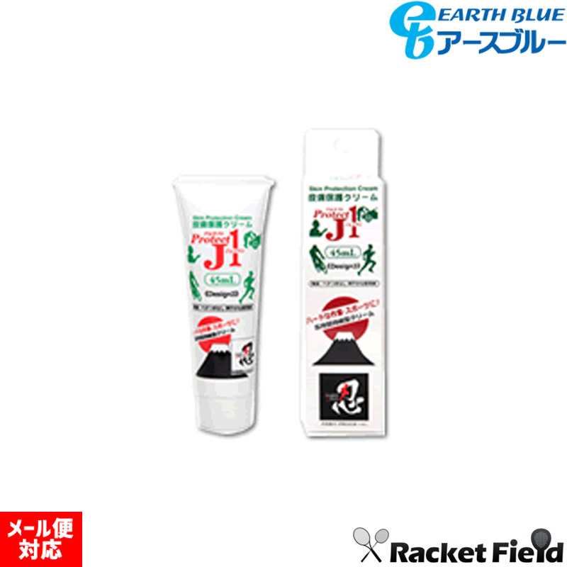 楽天市場】皮膚保護クリーム ProtectJ1 アースブルー PRJ45 45mL