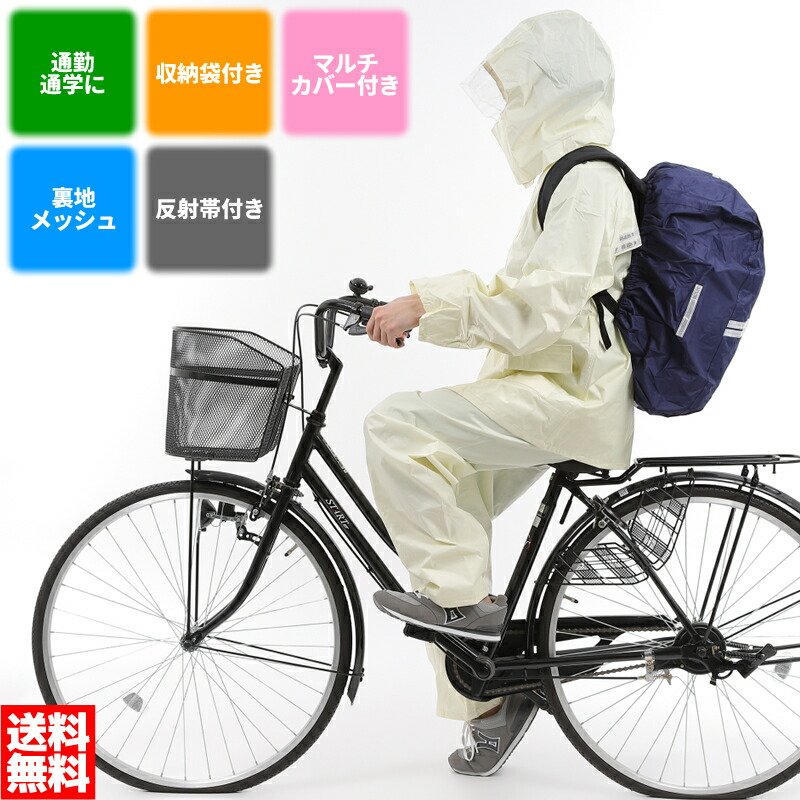 レインウェア レインスーツ 上下組 男女兼用 ミヤコート M-15 中高生におすすめ 反射帯付き バッグ用レインカバー 収納袋付き ユニセックス 中学生 高校生 上下セット カッパ 雨具 通勤 通学 MYCOAT ミヤコート レインウェア レビュークーポン