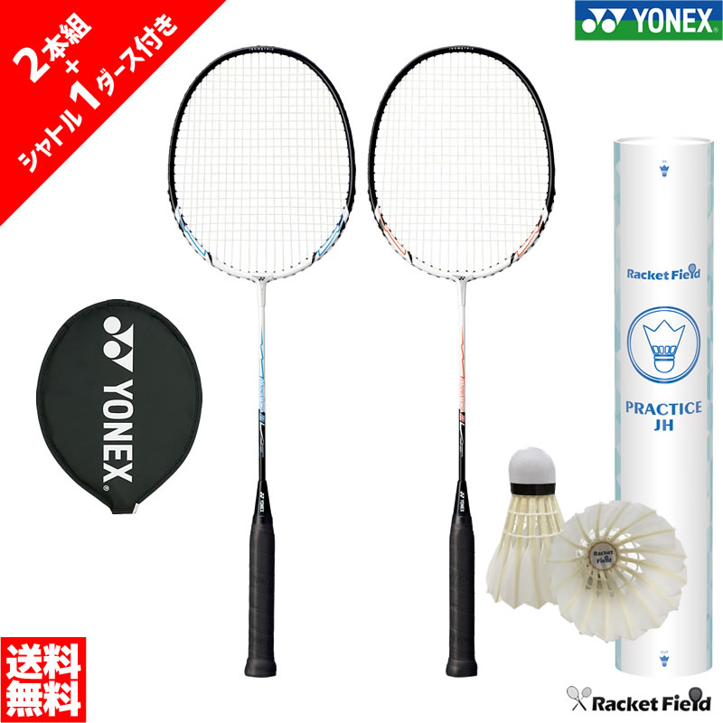 1679円 ご予約品 バドミントン ラケット ヨネックス2 本セット B4000G ヨネックス YONEX ガット張り上げ済 2本組  シャトル1ダース付き badminton racket