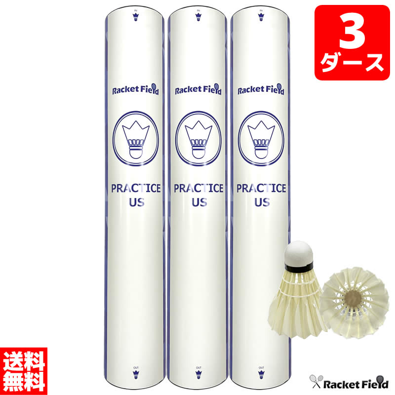 楽天市場】【3ダース】バドミントン シャトル 練習用 トマス