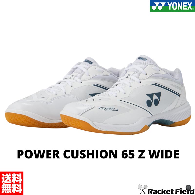 パワークッション65Zワイド SHB65Z4W1 ローカット 4Eワイド設計 日本バドミントン協会審査合格品 バドミントン シューズ ヨネックス YONEX POWER CUSHION 65Z WIDE badminton shoes｜ソフトテニスのラケットフィールド