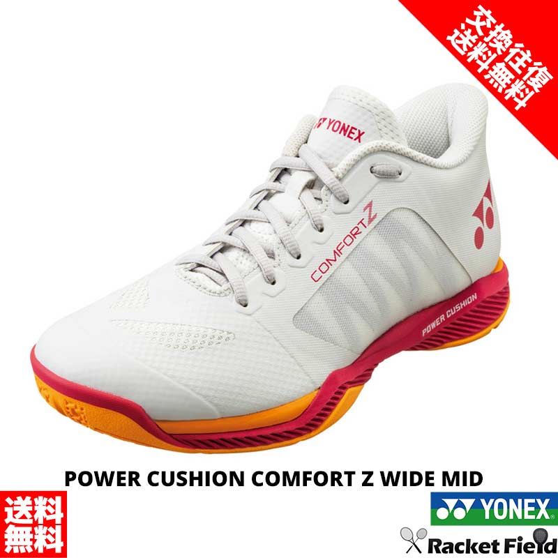 POWER CUSHION COMFORT Z（パワークッション） パワークッション コンフォート Z. SHBCFZ3|SHBCFZ3】ヨネックス
