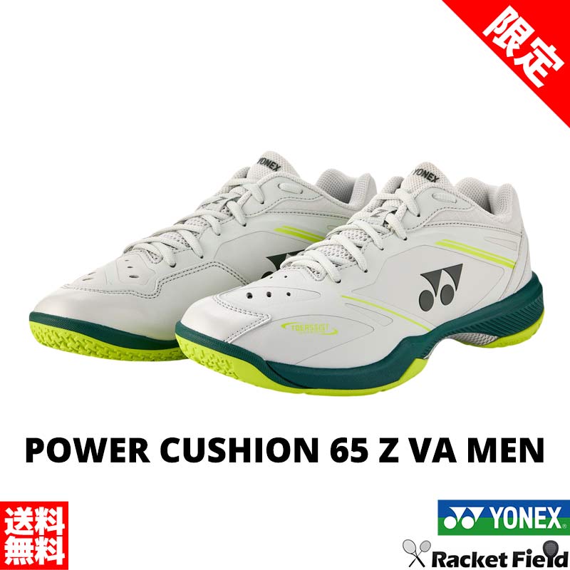 【限定】パワークッション65ZVAメン SHBVAZM ローカット 3E設計 日本バドミントン協会審査合格品 バドミントン シューズ ヨネックス YONEX POWER CUSHION 65Z VA MEN badminton shoes|ソフトテニスのラケットフィールド