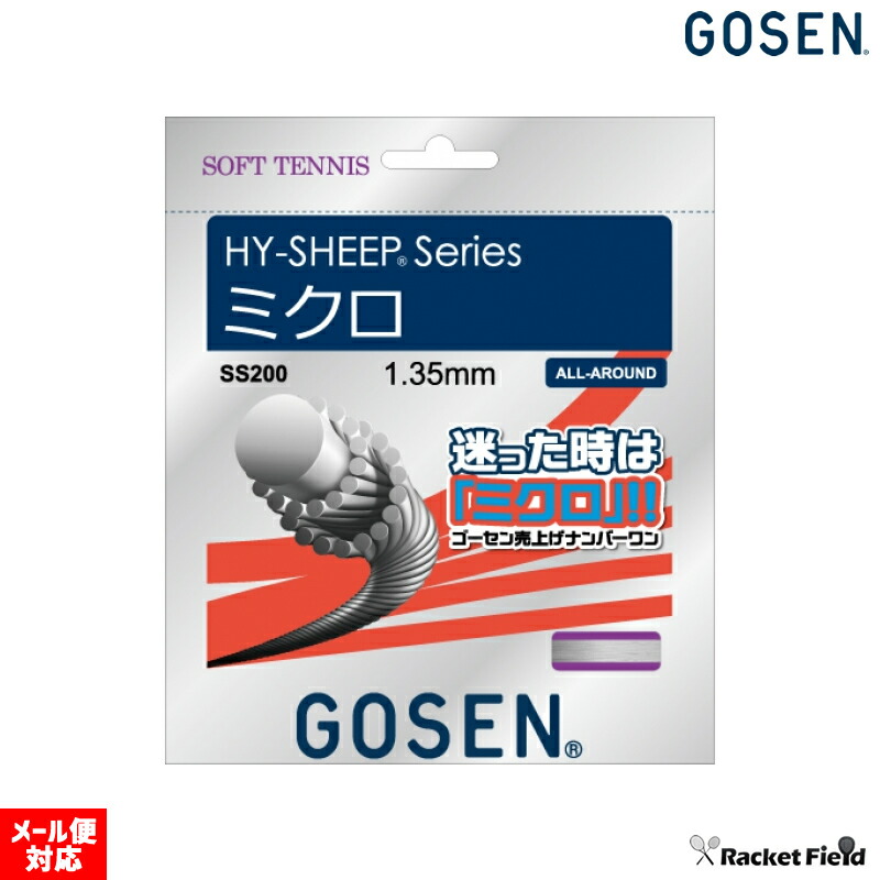 【楽天市場】ソフトテニス ガット ゴーセン GOSEN ストリングス オージー・シープ ミクロパワー SS401【テニス ソフトテニス 軟式テニス ガット  ストリング ゴーセン soft tennis】 racketfield : ソフトテニスのラケットフィールド