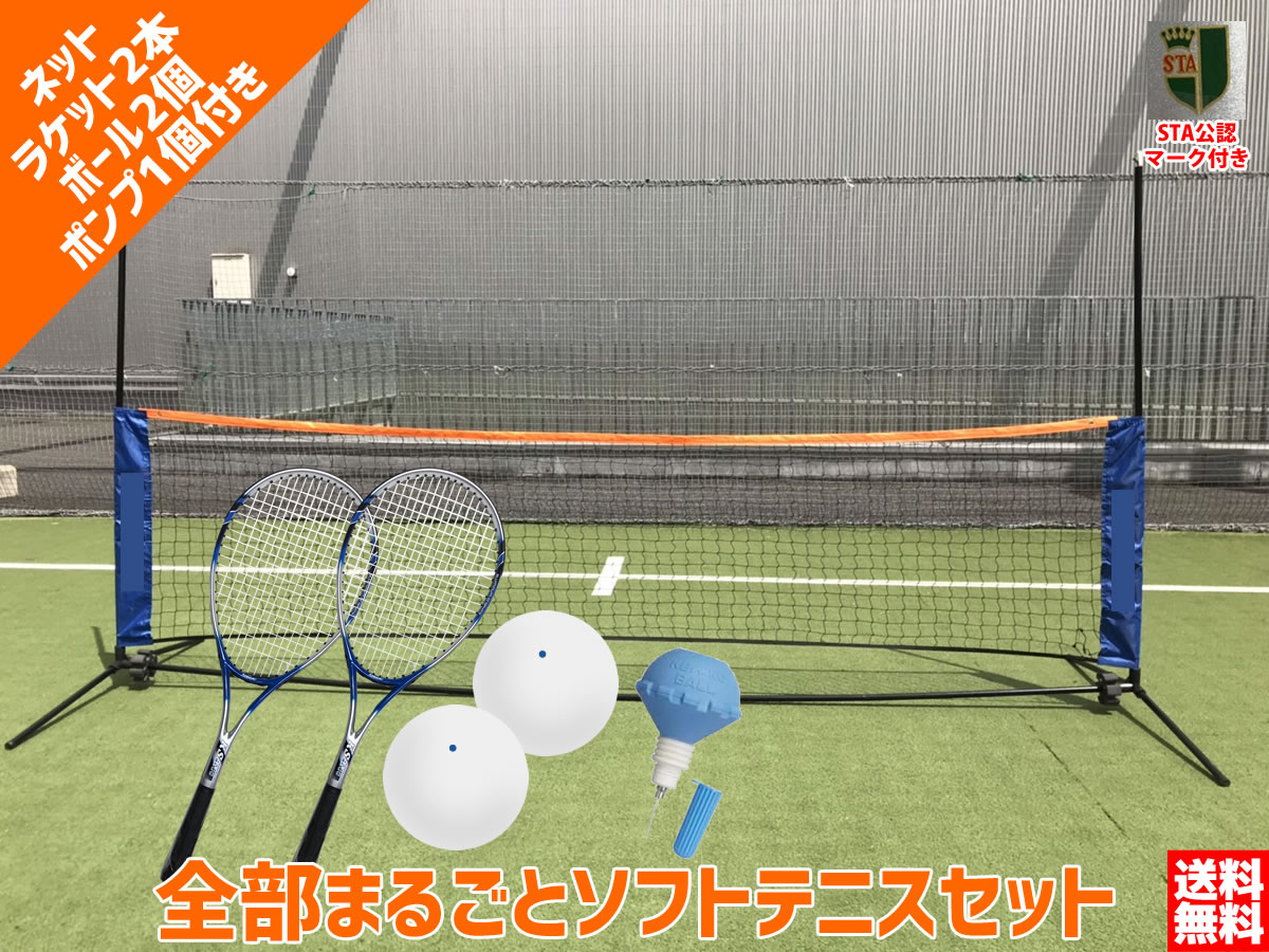 ソフトテニス 2本組 組み立て簡単 ラケット 家庭用簡易ネット カワサキ 商品到着後にレビューを書いてクーポンget Ks 4000 Kawasakiスポーツ アウトドア ポンプ1個 ラケットケース Sta公認マーク付き ボール2個 公式戦使用可 ラケットケース ネット収納ケース付き ソフトテニス 2本組 組み立て簡単 ラケット 家庭用簡易ネット カワサキ 商品到着後にレビューを書いてクーポンget Ks 4000 Kawasakiスポーツ アウトドア ポンプ1個 ラケットケース Sta公認マーク付き ボール2個 公式戦使用可 ラケットケース ネット収納ケース付き