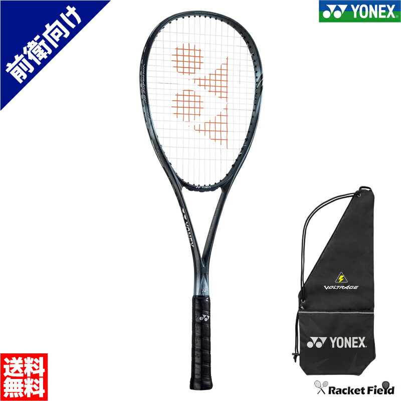 夏・お店屋さん YONEX ソフトテニスラケット ボルトレイジ 7S、8S 2本