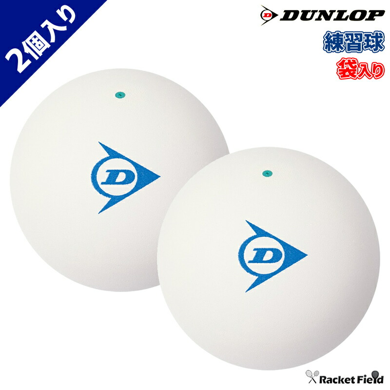 楽天市場】ソフトテニス ボール ダンロップ DUNLOP ソフトテニスボール 