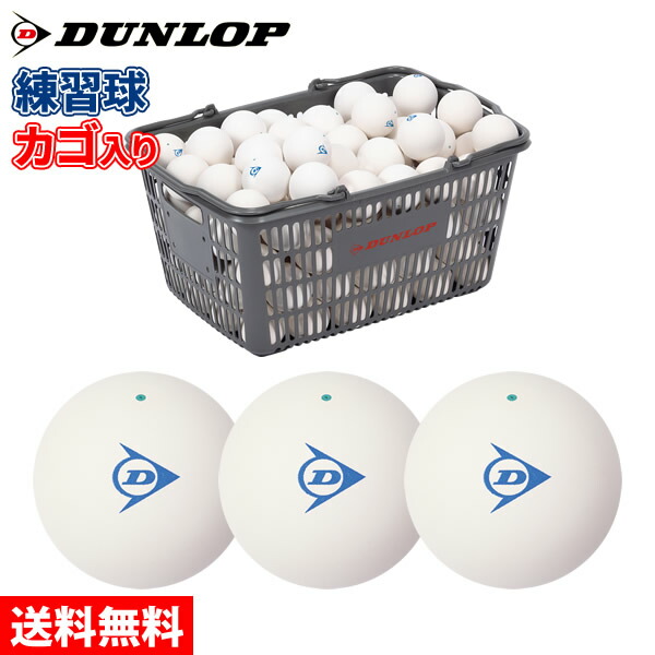 人気ショップメーカー直送が最安値挑戦 ソフトテニス Dunlop ダンロップ ダンロップ Soft カゴ入り ソフトテニスボール ボール 10ダース 軟式テニス オンネーム加工無料 送料無料 軟式テニスボール Soft 練習 ボール ソフトテニスボール 商品到着後にレビューを