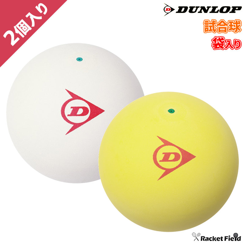 【楽天市場】ソフトテニス ボール ダンロップ DUNLOP 
