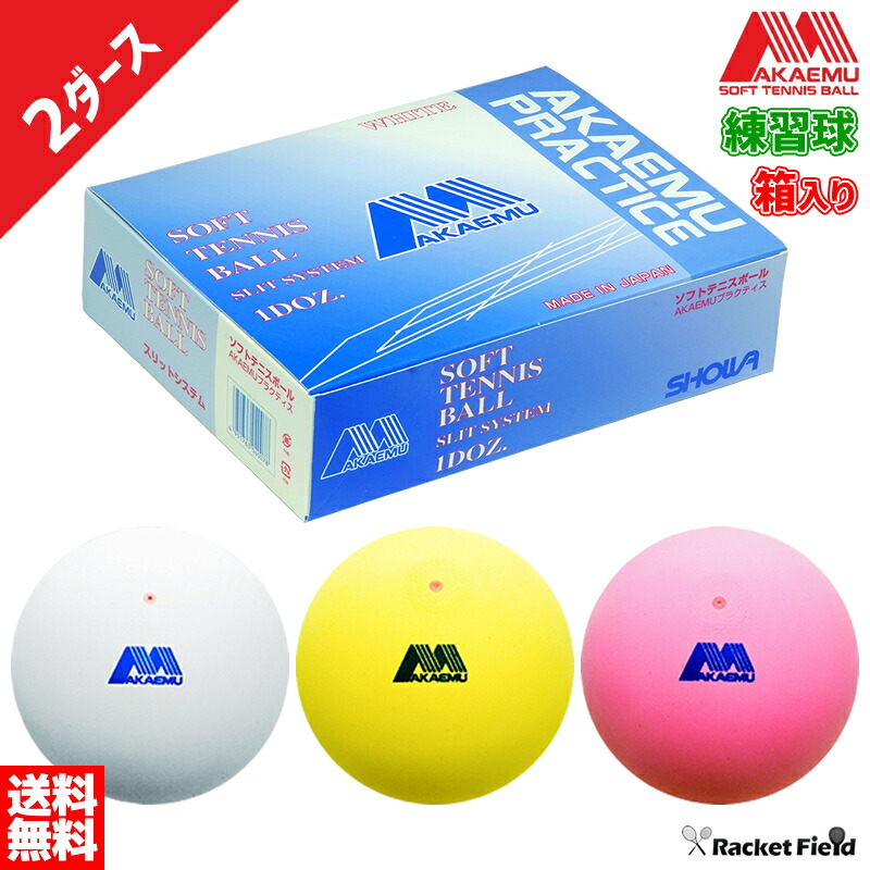 超激得SALE あす楽対応 DUNLOP SOFTTENNIS BALL ダンロップ