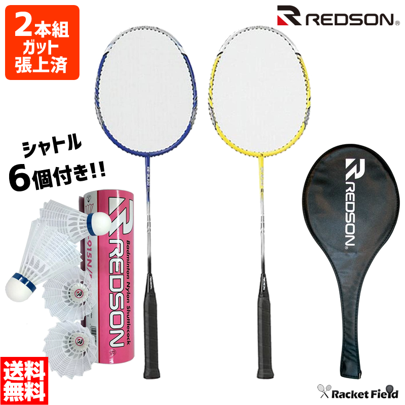 レッドソン バドミントンラケット 3本セット | gulatilaw.com