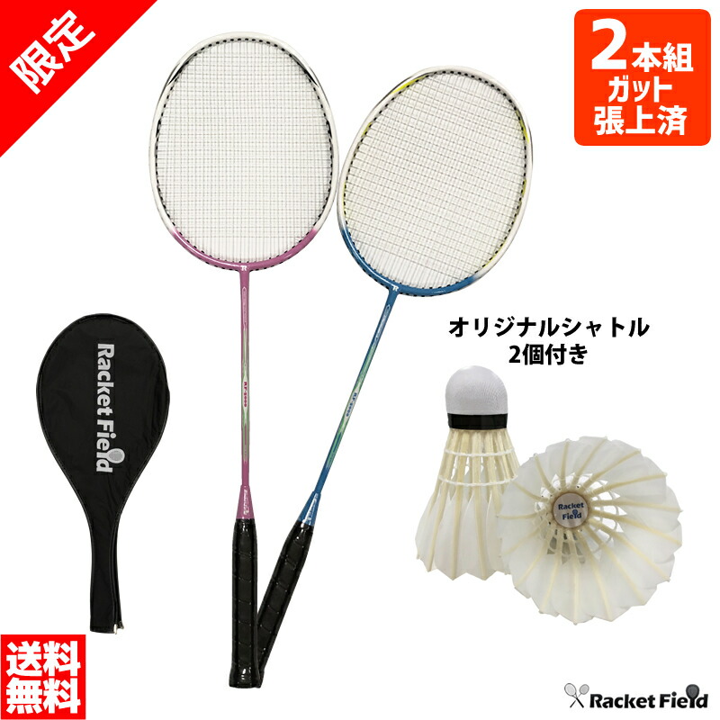 楽天市場】バドミントン ラケット カワサキ ２本セット OT-2000 KAWASAKI ガット張り上げ済 ２本組 シャトル２個付き キャンプ セット  badminton racket racketfield : ソフトテニスのラケットフィールド