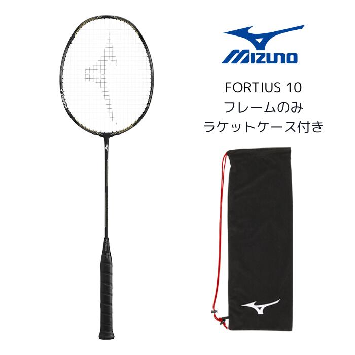 ミズノ　フォルティウス10 4u6 BDSS限定 MIZUNO ミズノ フォルティウス10パワー 限定モデル バドミントン