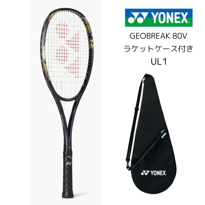 楽天市場】ヨネックス ソフトテニスラケット ジオブレイク80V YONEX