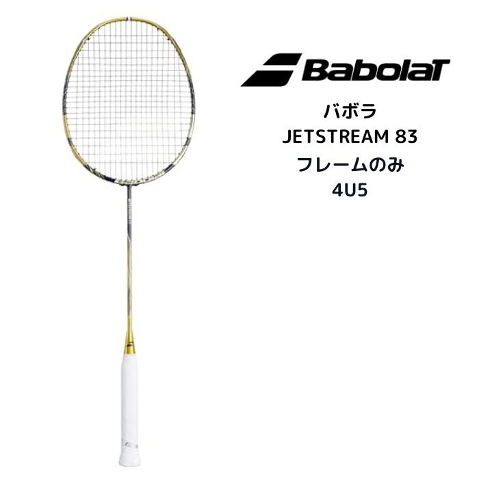 バボラ　ジェットストリーム83 バドミントンラケット 楽天市場】 バドミントンラケット バボラ ジェットストリーム83