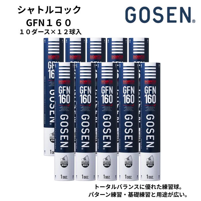 GOSEN GFN 110 バドミントンシャトル 番手3 楽天市場】ゴーセン（GOSEN）（メンズ、レディース）シャトル