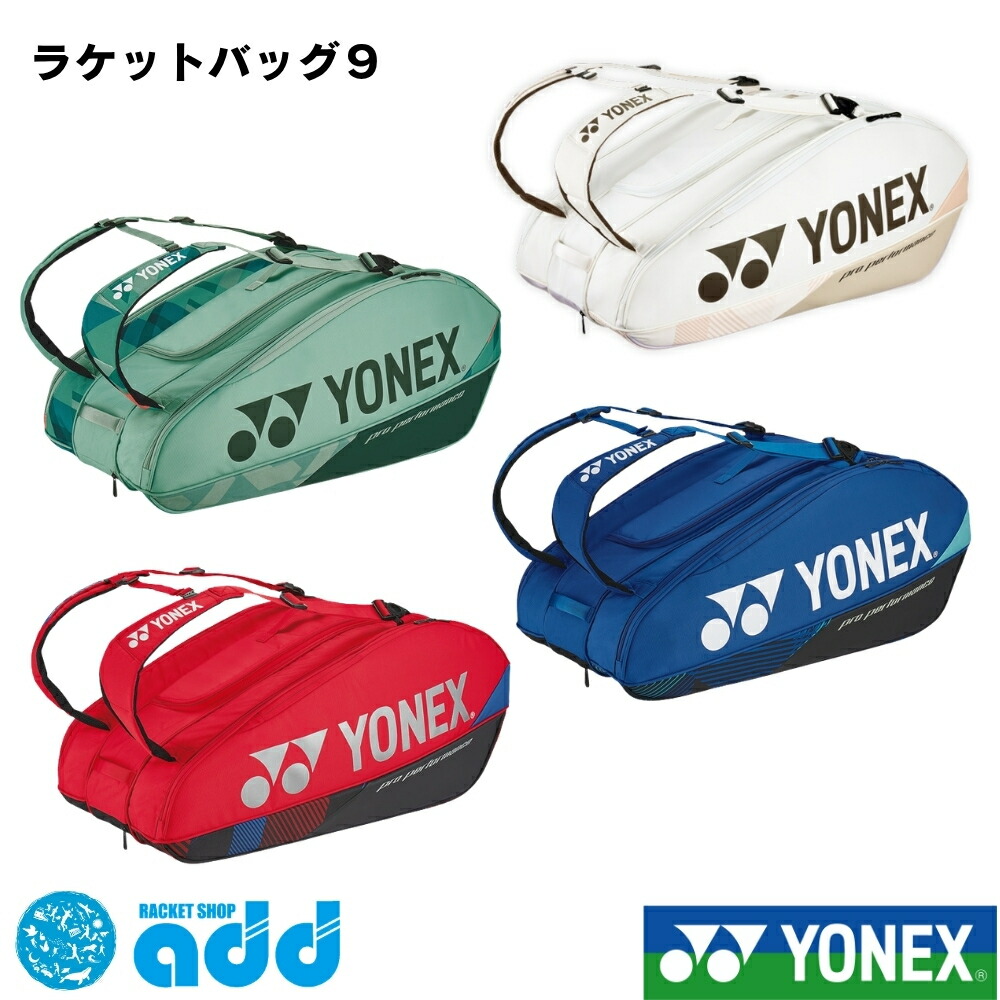ヨネックス YONEX 御徒面子 櫂御徒面子9 BAG2402N バドミントン御徒面子 庭球御徒面子 ソフトテニス 御徒面子