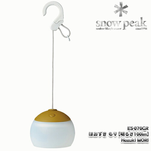 ＊＊在庫処分セール_10％OFF＊＊スノーピーク ほおずき もり [明るさ100lm][ES-070GR]