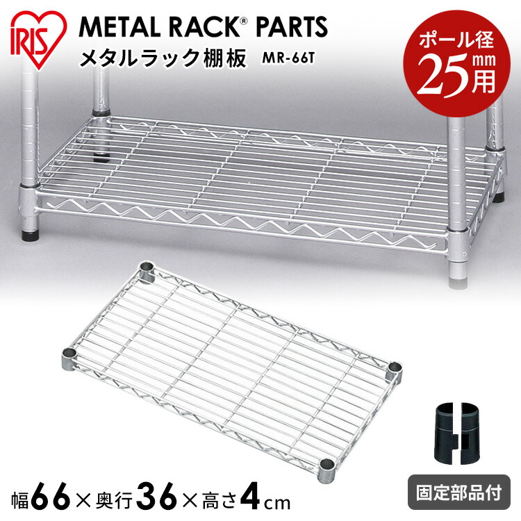 スチールラック・メタルラック 27 スチールラック 幅66cm メタルラック 4段 MR-6512J (ポール直径25mm