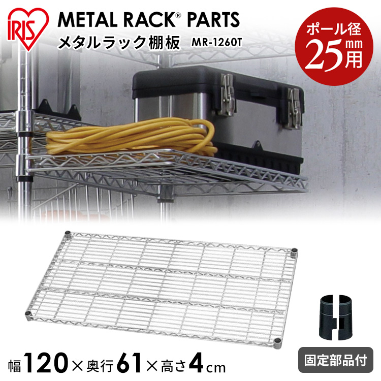 楽天市場】メタルラック パーツ スチールラック パーツ 棚板