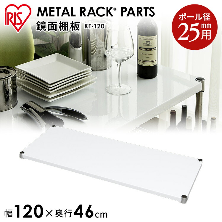 メタルラック 幅約61cm】メタルラック棚板 MR-61T K540378│アイリスオーヤマ公式