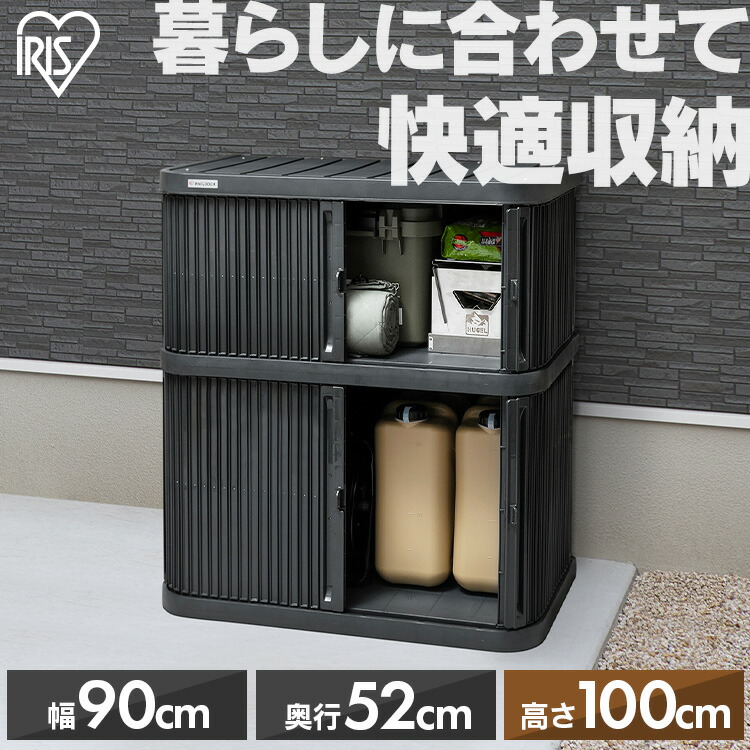 [23%OFF] 物置 屋外 小型 幅90 奥行52 高さ100 積み重ね 最大3段 耐荷重100kg シャッター式 扉 開閉 スムーズ サビにくい 鍵 取付可 庭 ベランダ ガーデン 掃除 防災 収納 ストッカー ミニロッカー アイリスオーヤマ ML-1050PP *[HB][2604SO]