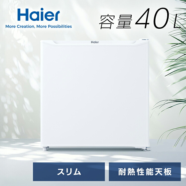 冷蔵庫直冷式40L 小型JR-N40M(W) ホワイト JR-N40M セカンド ミニマム 寝室 Haier[2604SO]