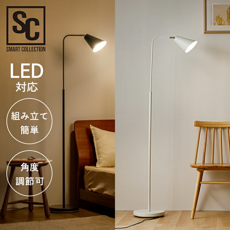 楽天市場】スタンドライト おしゃれ モダン 北欧 LED 1灯 電球別売り