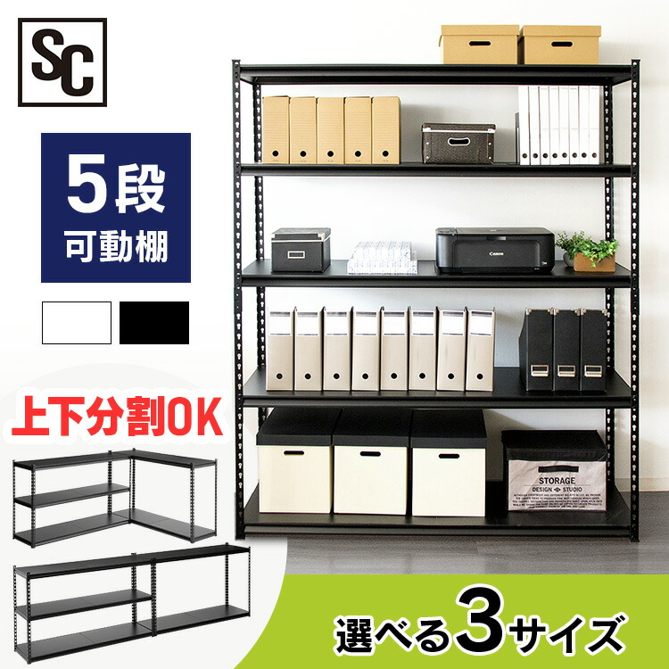 楽天市場】スチールラック ラック 幅150cm 5段 STR-1500収納棚 棚