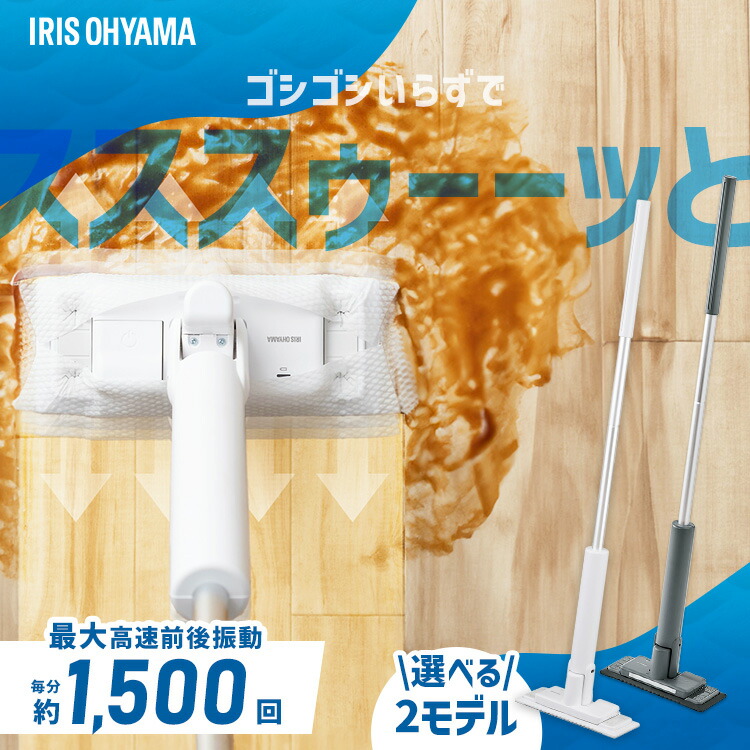 コードレス モップ 電動 フローリング掃除 床掃除 自動 フロア 新品 水拭き 楽天市場】【公式】電動モップ コードレス フローリングワイパー