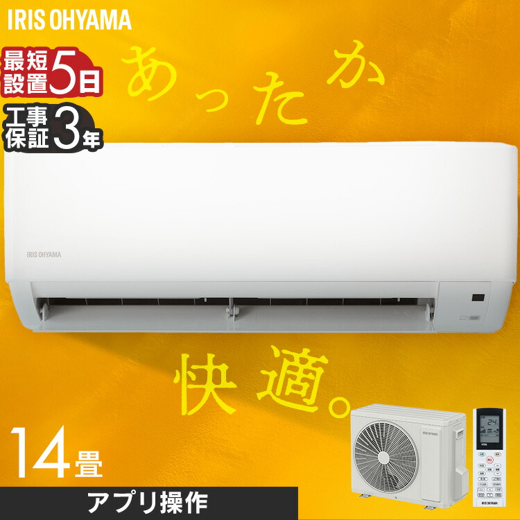 エアコン 14畳 4.0kW 工事費込み 工事費込 標準設置工事 標準取付 セット アイリスオーヤマ リモコン ルームエアコン クーラー寝室 冷暖房 冷房 暖房 室外機 室内機 リビング IHF-4007W