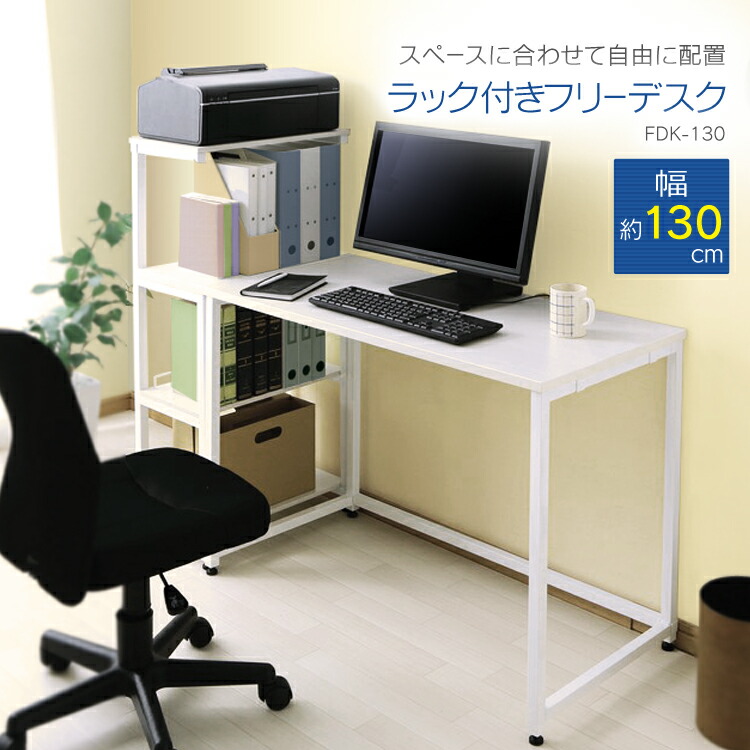 パソコンデスク 幅91cm収納ラック付き 在宅勤務 学習机 PCデスク 2WAY 楽天市場】デスク 収納棚付き 机 学習机 pcデスク パソコン