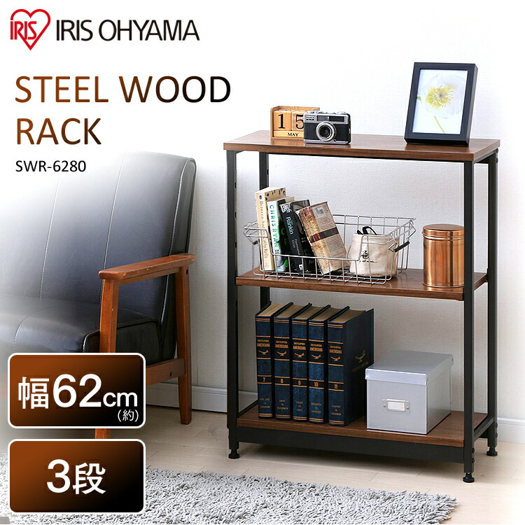 【楽天市場】ラック オープンラック スチールウッドラック 幅42cm 3段 ブラウン SWR-4280ウッドラック ラック 木製 収納ラック シェルフ  棚 収納棚 ディスプレイラック 三段 リビング 一人暮らし 1人暮らし アイリスオーヤマ [PICK] : Ｒａｃｋ Ｗｏｒｌｄ