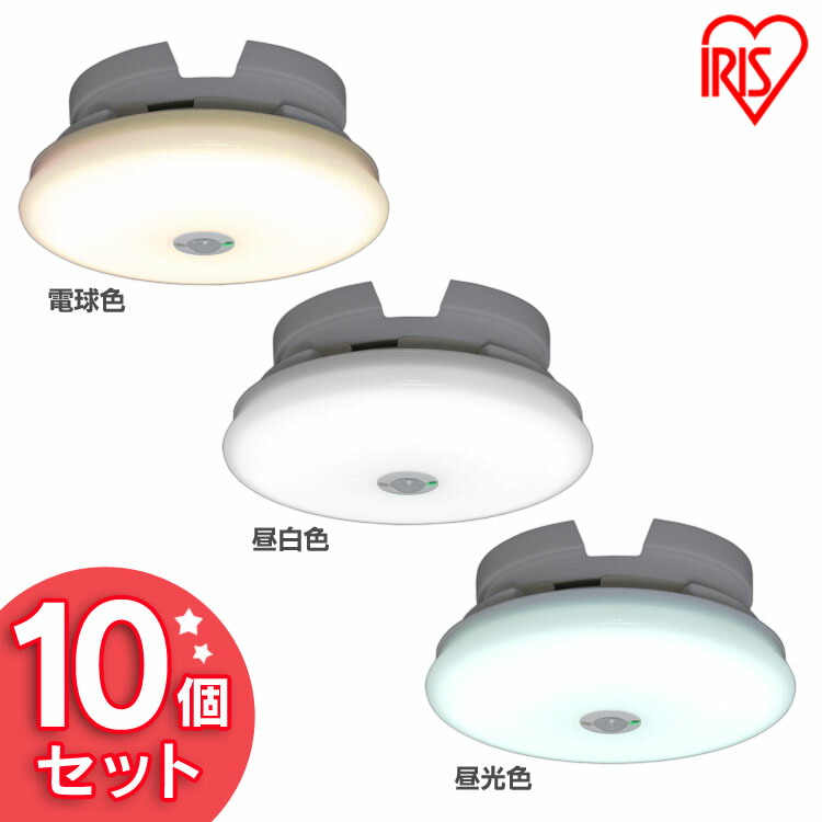 特売 B 10個セット 小型シーリングライト 薄形 600lm 人感センサー付 Scl6lms Uu 電球色 Scl6nms Uu 昼白色 Scl6dms Uu 昼光色 Br Led シーリング シーリングライト Led照明 照明 ライト 人感センサー 工事不要 節電 省エネ 小型 薄型 アイリスオーヤマ B 完売