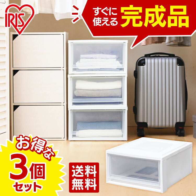 高級ブランド セール特価品 3個セット チェスト BC-3950 ホワイト クリア アイリスオーヤマ収納ケース 収納ボックス 引き出し 衣類収納 衣替え 収納 セット new ns1 elma-ultrasonic.be elma-ultrasonic.be