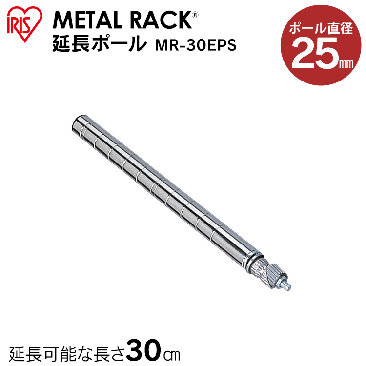 楽天市場】メタルラック パーツ スチールラック パーツ ポール 【MR-15P】【MR-15PN】 長さ 150cm（151cm） 25mm用 【 アイリスオーヤマ】スチールラック メタルシェルフ ラック シェルフ スチール ワイヤーシェルフ メタル ワードローブ 棚[PA10][cpir] :  Ｒａｃｋ Ｗｏｒｌｄ