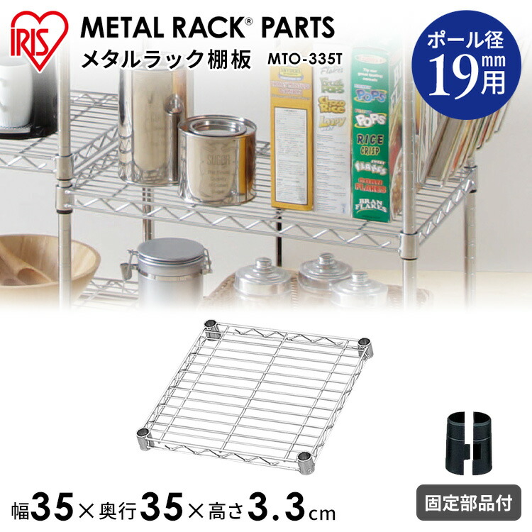 楽天市場】メタルラック パーツ スチールラック パーツ 棚板 19mm用