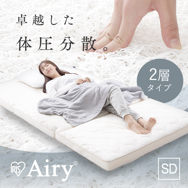 【開梱設置サービス対象】マットレス 三つ折り セミダブル 折りたたみ 厚さ9cm 硬め 高反発 体圧分散 洗える 抗菌 防臭 通気性 湿気対策 2層 リバーシブル オールシーズン 敷布団 来客用 アイリスオーヤマ エアリーハイブリッド Airy HB90-SD *【HS】|Rack World